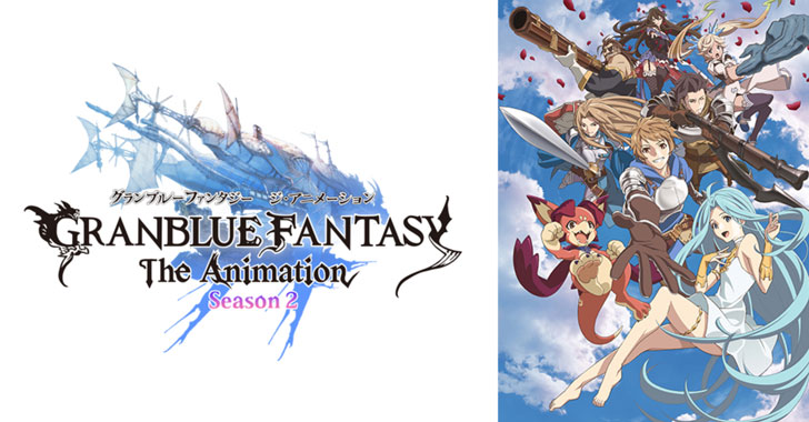 Granblue Fantasy The Animation Season2 グランブルーファンタジー アニメ無料動画の全話フル視聴まとめ